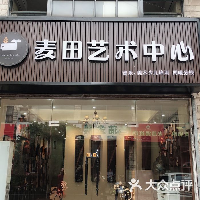 麦田艺术中心