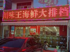 -南海渔家•海鲜•正宗海南菜(海棠湾店)
