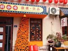 -劈柴院