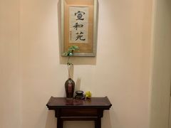 -宣和苑(华侨新村店)