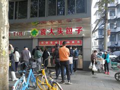 -袁大头包子(光华路店)