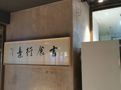-日上三甘(三里屯店)