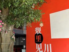 -靓蛙馆