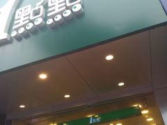 -1点点(文一西路店)