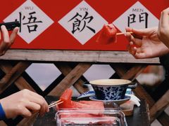 -悟饮门市景店