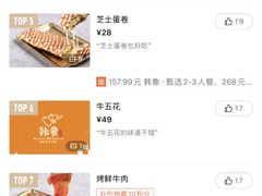 -韩象·韩式烤肉(李沧书院万达店)