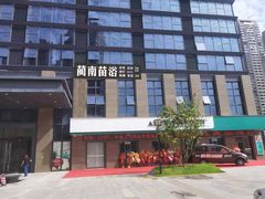 -蔺南苗浴·酒店式足浴养生SPA