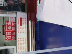 门面-辽B·小串(总店)
