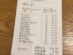 账单-品大三·南京菜(大行宫店)