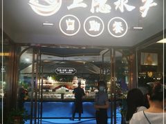 门面-上隐水产海鲜刺身自助餐(淮海百盛店)