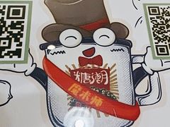 -糖潮糖水铺(省府店)