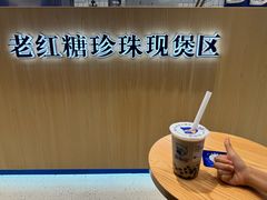 -煲珠公·老红糖珍珠奶茶(金沙洲梦乐城店)