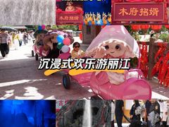 -丽江千古情
