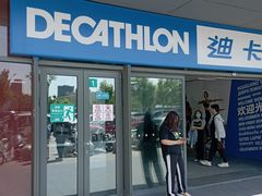 -迪卡侬(土桥店)