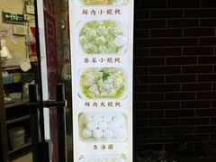-利达汤圆馄饨(川公路店)