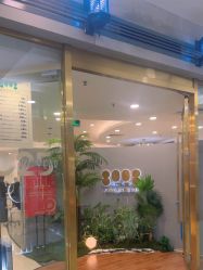 -八佰伴8008星级形象店