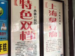 -老街西施豆腐坊(方浜中路店)