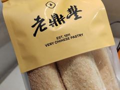 -老鼎丰糕点铺子(国贸商城店)