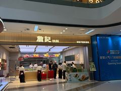 -詹记桃酥(马鞍山万达店)