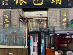 -张包铺(道外店)