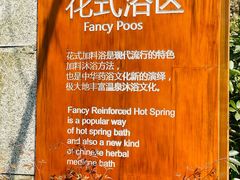 -融汇温泉
