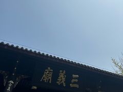 -成都武侯祠博物馆