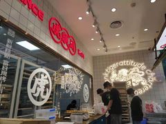 大堂-虎头局·渣打饼行(五一新干线店)
