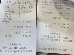 账单-魏家凉皮(十里河店)