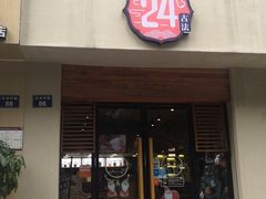 门面-炖物24章·顺时轻养茶(杭州大厦店)