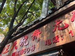 -王氏烧饼无矾油条