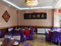 -老苏扬饭店