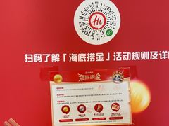 -海底捞火锅(旭辉MALL店)