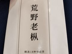 -小茶闲舍·观景商务茶馆(广州塔店)