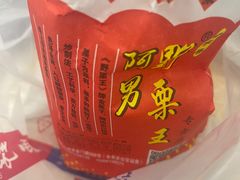 -阿男野栗王(金门路店)