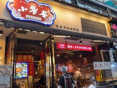 -小饕荟雅安贡椒鱼鲜馆(广福桥店)