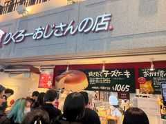 -瑞可爷爷的店(难波本店)