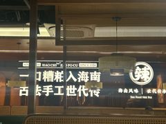 -椰子湾·海南火锅·糟粕醋·椰子鸡(正大广场店)