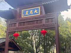 -大慈岩风景区