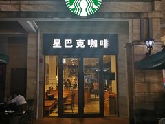 门面-星巴克(大梅沙8号仓店)