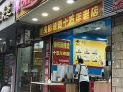 门面-重庆麻辣烫(国权路店)