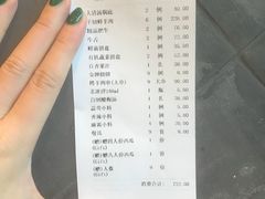 账单-清真·鸦儿李记·小馆(后海店)