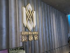-曼格纳·曼芯馆(杨浦店)