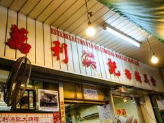 门面-万利洪记粉面美食