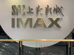 -SFC上影影城(港汇永华IMAX激光店)