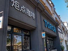 -Torch Coffee 炬点咖啡