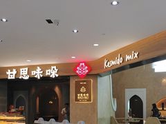 -甘思咪哚·云南艺术餐厅(天河广百店)