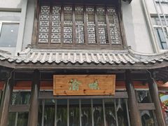 -渝味川菜(夜宵航母店)