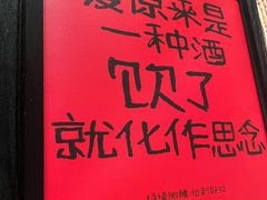 -8PINTS八品脱·日料·烧鸟·精酿小酒馆(莘庄店)