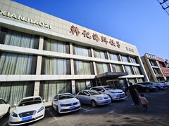 -韩记海鲜饺子旗舰店(红海新区店)