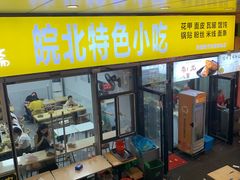 -蒸香阁皖北特色小吃(万达广场店)